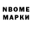 Марки NBOMe 1500мкг Jon Steggles